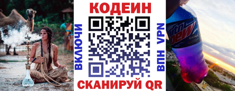 Кодеин Purple Drank  купить наркоту  Приволжск 